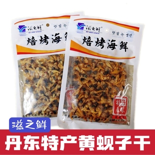 丹东特产滋之鲜烘焙烤海鲜零食蚬子干香辣味开袋即食蛤蜊肉100g