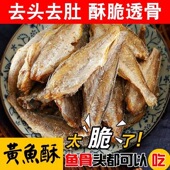 香酥小黄鱼即食小黄鱼脆酥小黄花鱼干鱼仔香脆黄鱼酥休闲海味零食