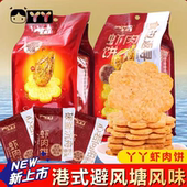 丫丫虾肉饼适合小孩子吃 避风塘口味 港式 健康零食独立包装 新推荐