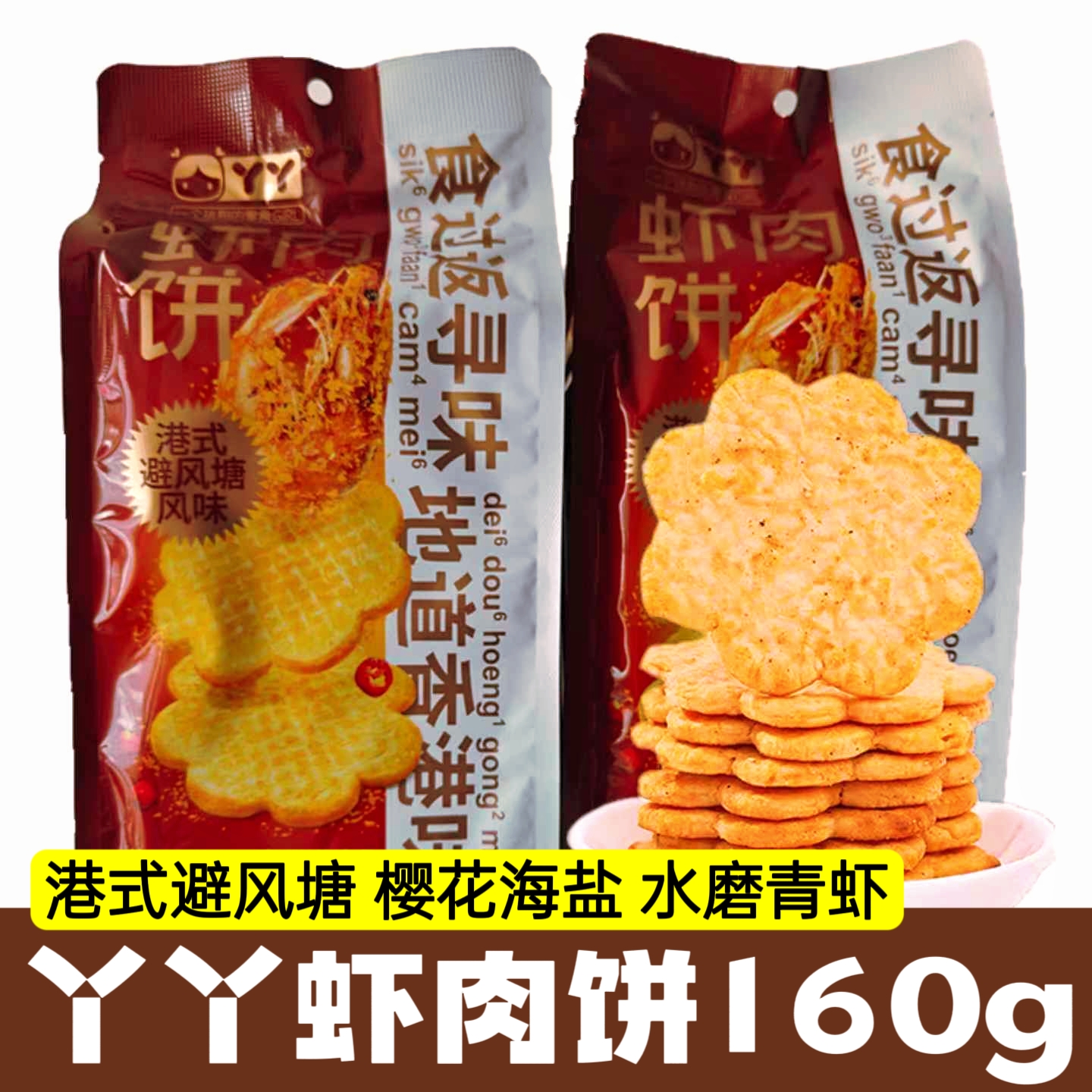 河南丫丫下肉饼鲜香酥脆160g