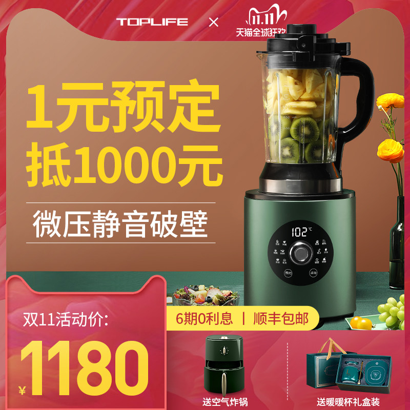 Toplife家用破壁机全自动加热静音料理机多功能辅食机小型豆浆机