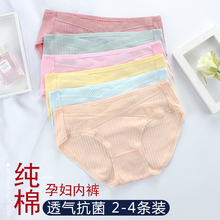 大码孕妇内裤女纯棉孕晚期怀孕期孕早期孕中期低腰裤头短裤夏季