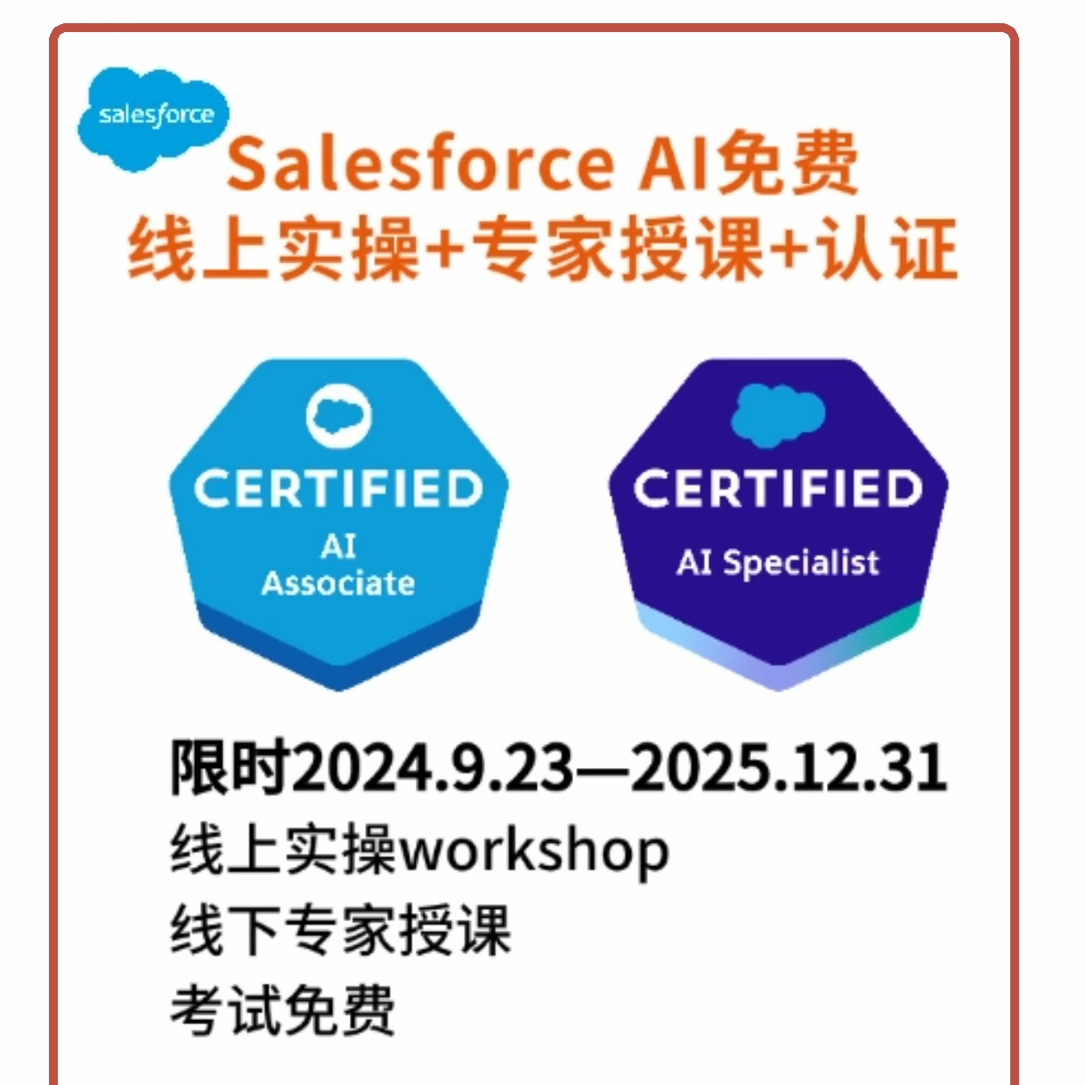 2025 Salesforce AI考试题库