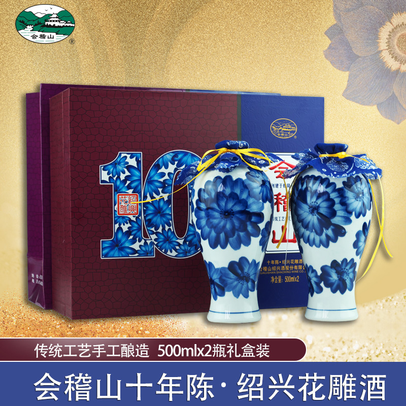 会稽山青瓷宝石花十年陈手工花雕500ml*2礼盒糯米加饭老绍兴黄酒