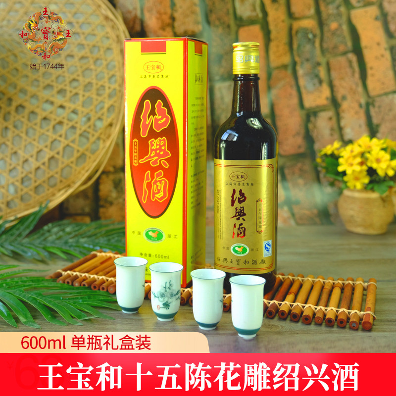 王宝和出口绿标十五年陈花雕酒600ml手工加饭酒糯米老酒绍兴黄酒
