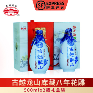 绍兴黄酒八年陈酿古越龙山蟹八年陈5A库藏花雕酒500ml*2瓶礼盒装