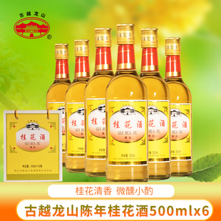 古越龙山陈年桂花酒 整箱桂花酿500ml 6瓶女士低度少甜水果酒礼盒