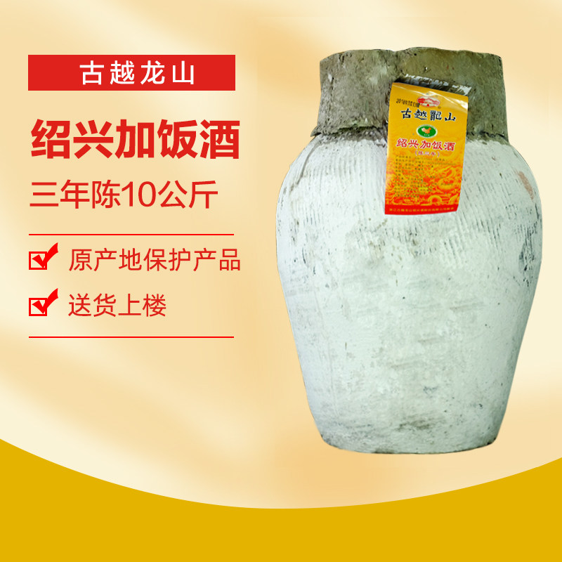 古越龙山三年陈花雕手工糯米20斤加饭特产绍兴黄酒坛装10kg