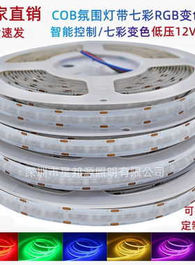 12V/24V低压COB七彩RGB智能变色自粘氛围电竞房客厅吊顶家装灯带