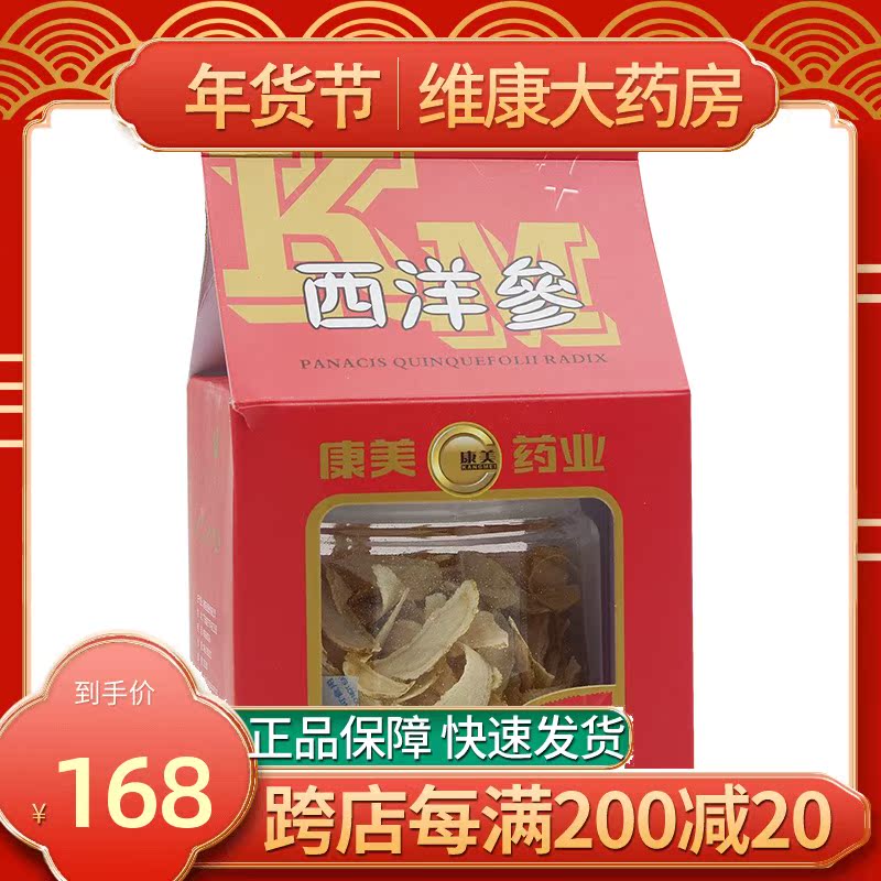 Hong Mei American ginseng tablet(Red cans) 60g/ Bottle Qi and yin Heat fluid ZJWKin the Traditional nourishing food , Ginseng tonic , American ginseng  category - from Buy2taobao.com to provide professional Taobao agent buy service
