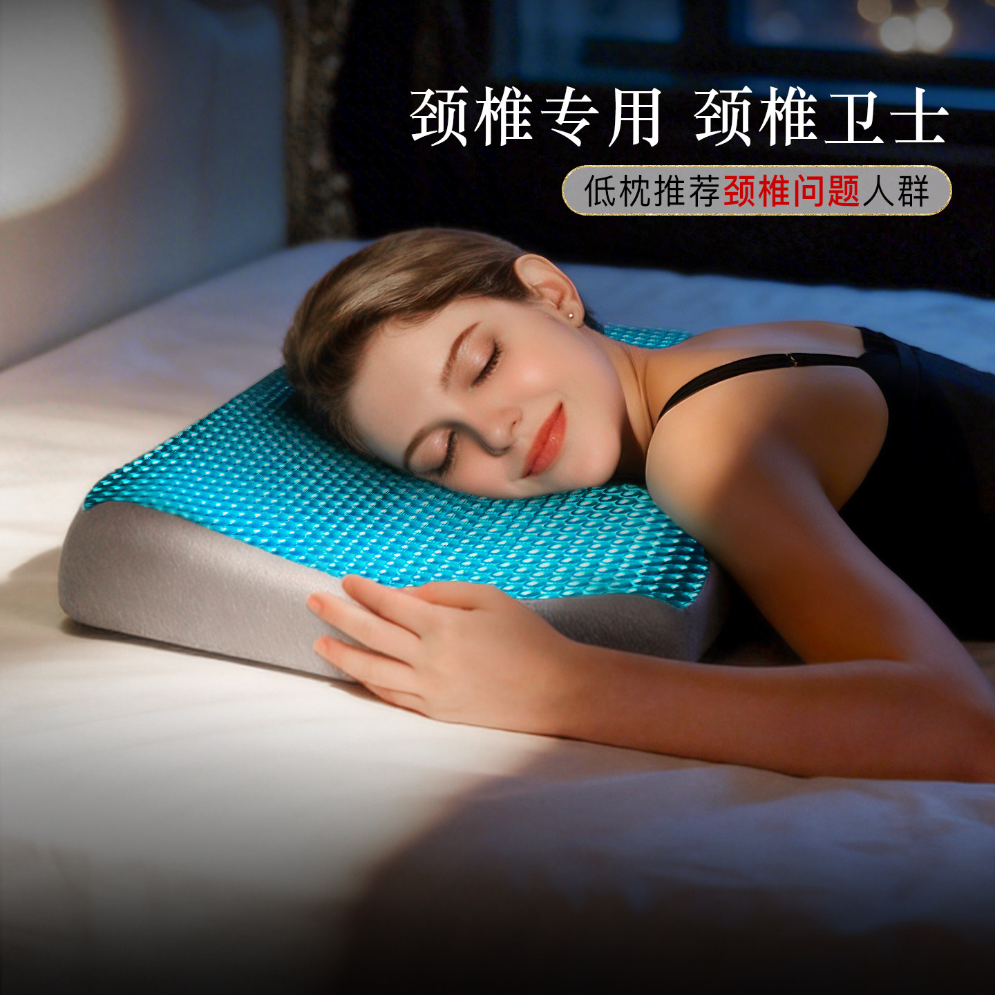 JAHVERY悬浮蓝骨防螨抑菌凝胶护颈椎枕助睡眠记忆棉枕头低枕凉枕