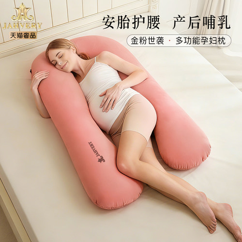 孕妇孕妇u型枕头JAHVERY