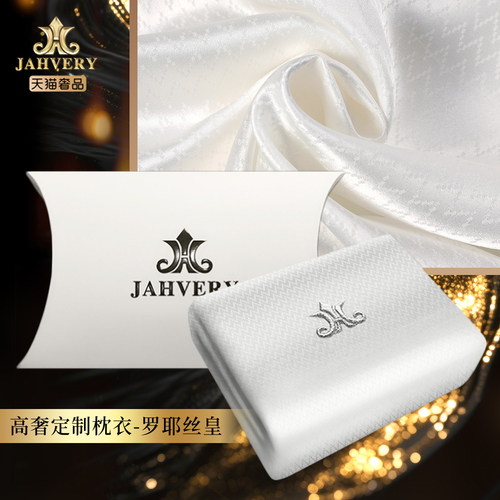 JAHVERY枕套手工高定品