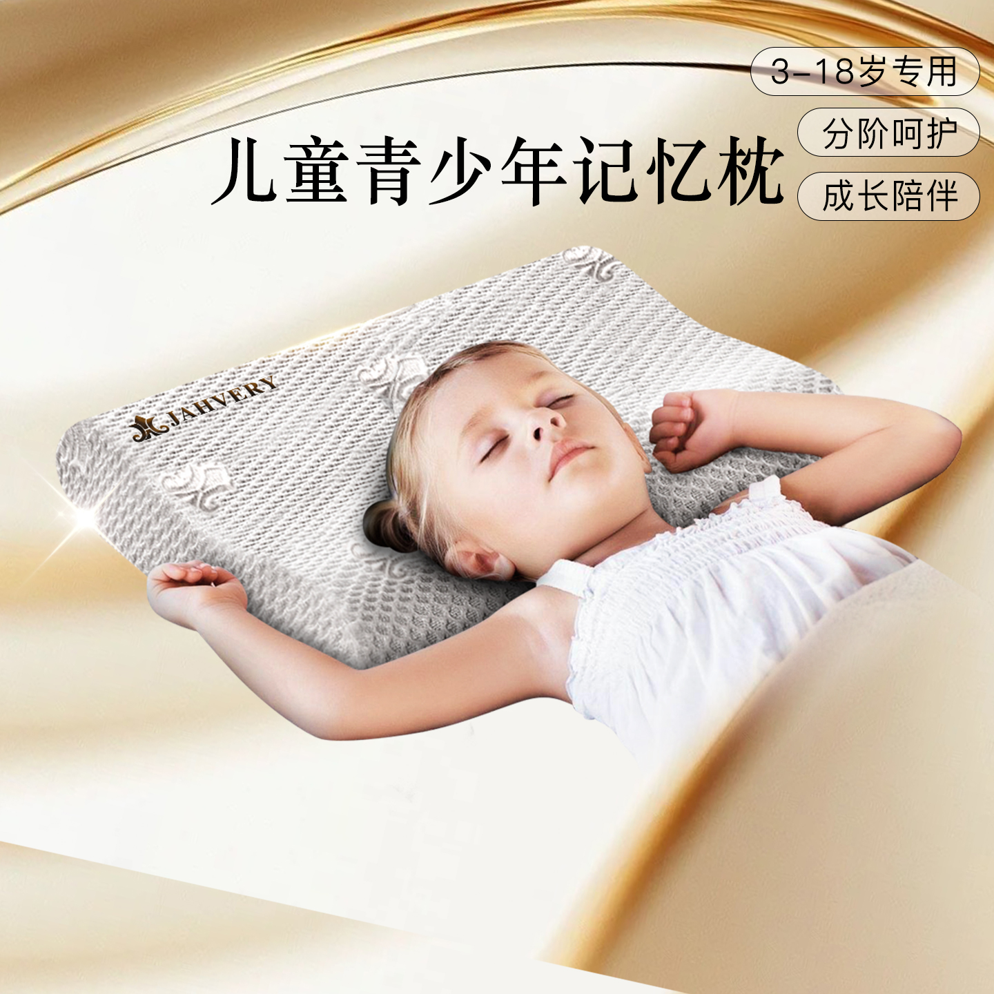 JAHVERY小学生助睡眠枕头