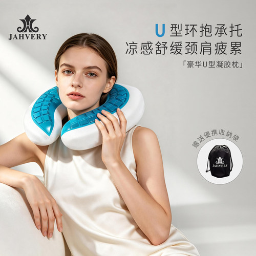 JAHVERY豪华凝胶U型枕旅行枕