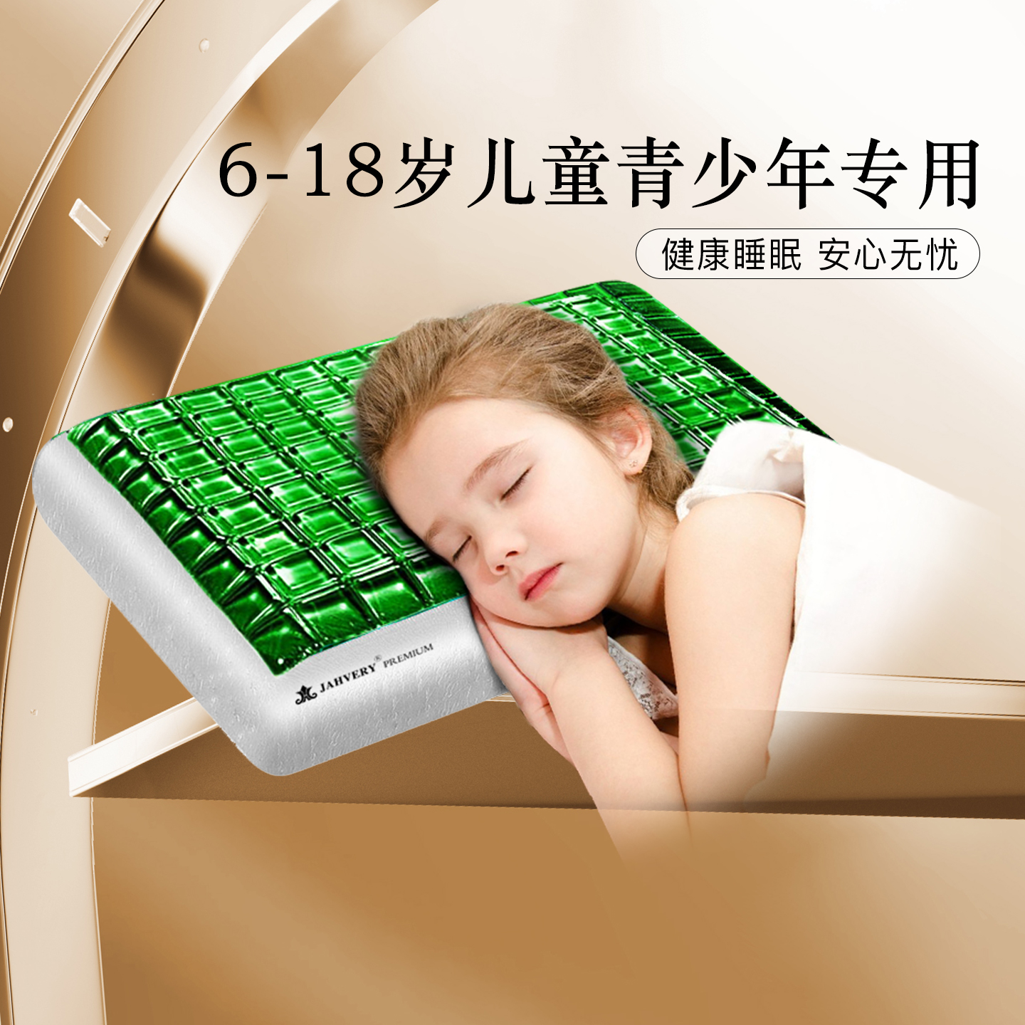 【政府补贴85折】JAHVERY儿童凝胶枕头6-18岁中小学宿舍助睡眠