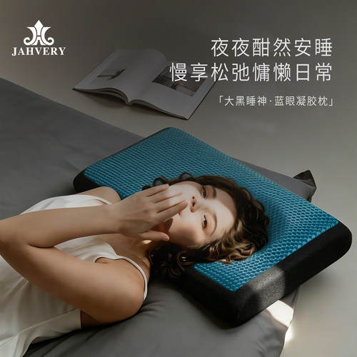 JAHVERY记忆枕头凝胶枕