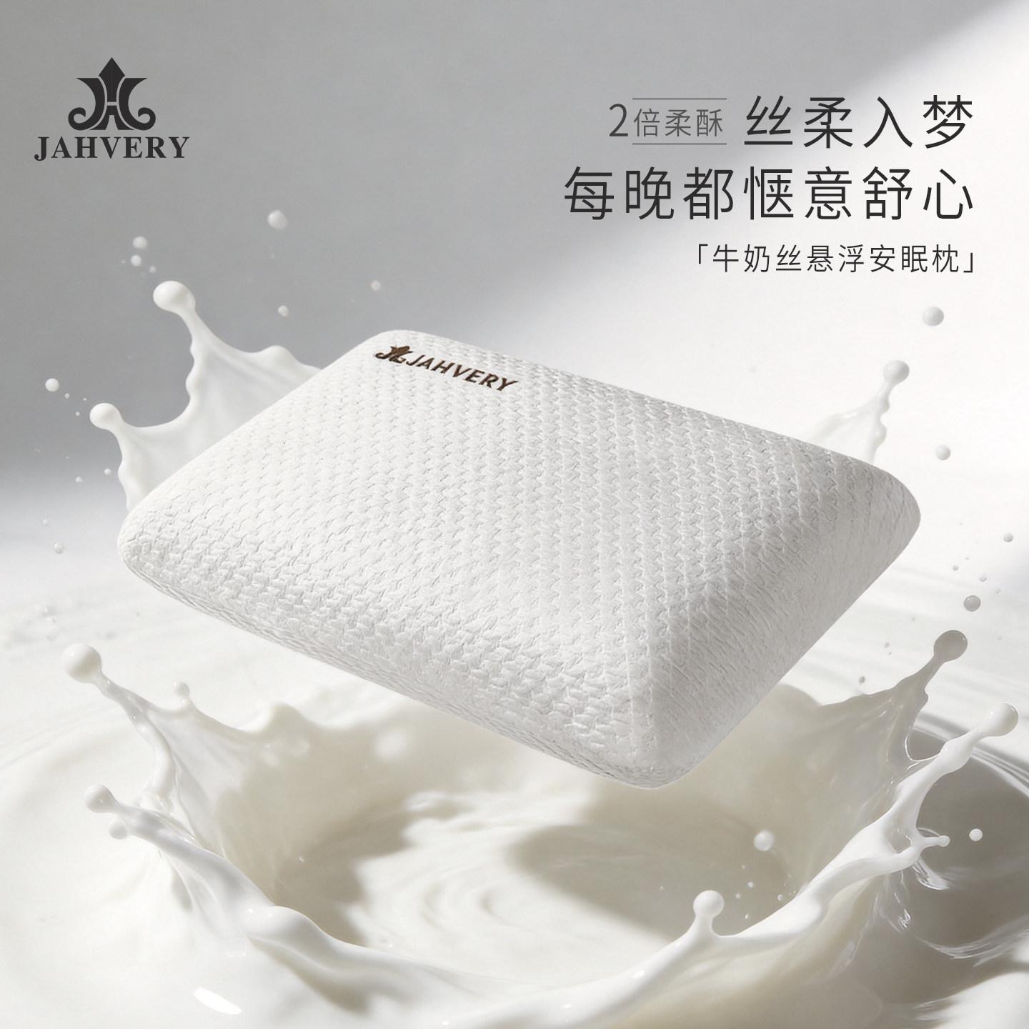 JAHVERY悬浮牛奶丝助睡眠护颈椎枕头记忆棉枕护颈枕 单人枕头护颈