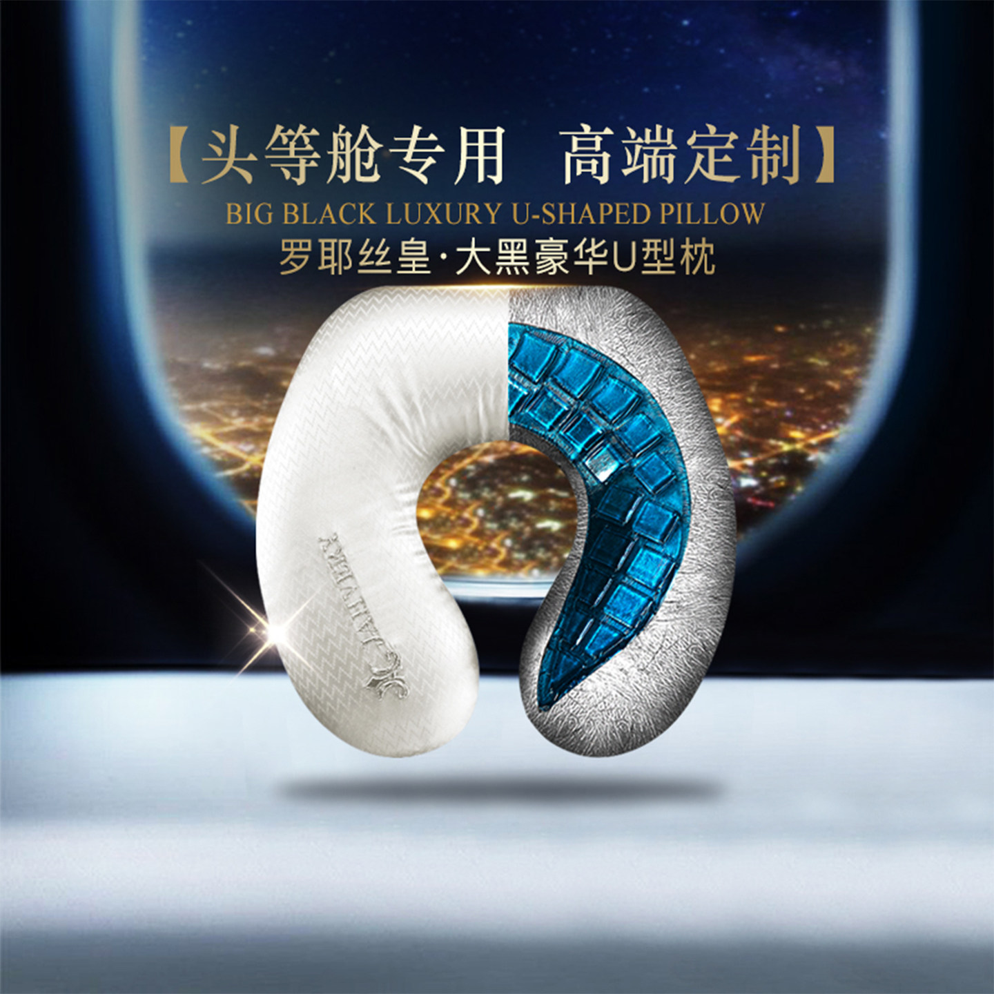 JAHVERY悬浮大黑豪华U型凝胶枕记忆棉旅行枕护颈椎飞机枕凉感枕头