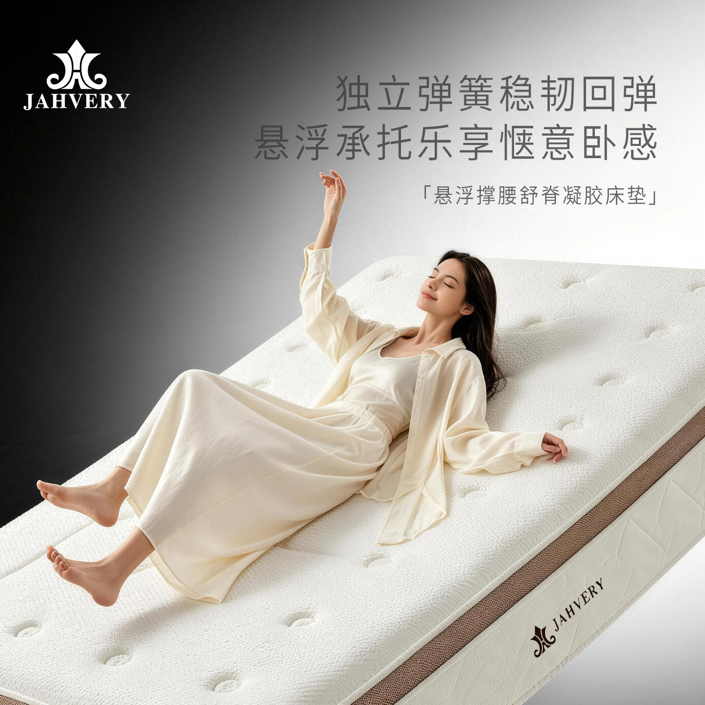 jahvery悬浮基材凝胶双人床垫加厚 缓解腰部酸胀睡眠可定做