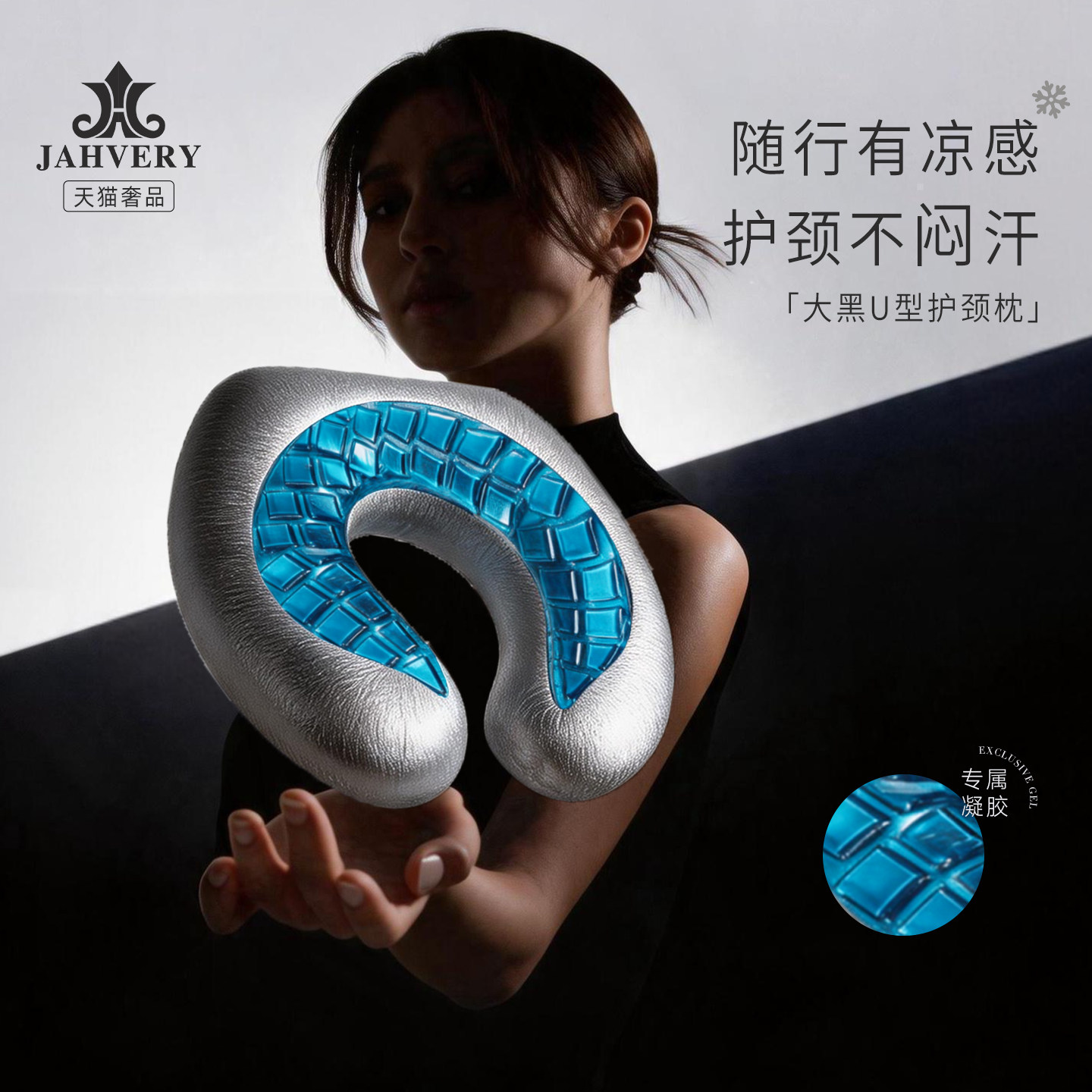 JAHVERY悬浮大黑豪华U型凝胶枕记忆棉护颈椎飞机旅行枕零闷凉感