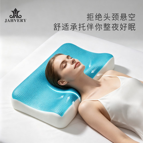 JAHVERY骨型护颈凝胶枕