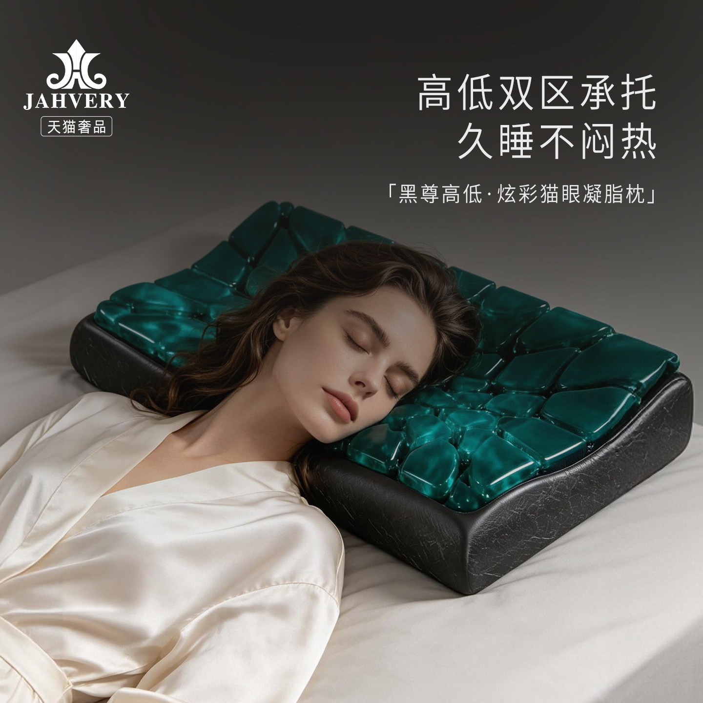 jahvery 黑尊高低凝脂枕护颈椎助睡眠 单人睡觉记忆棉枕头家用