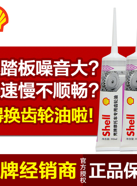 壳牌摩托车齿轮油80W-90 85W-140踏板车雅马哈本田铃木GL4 GL-5