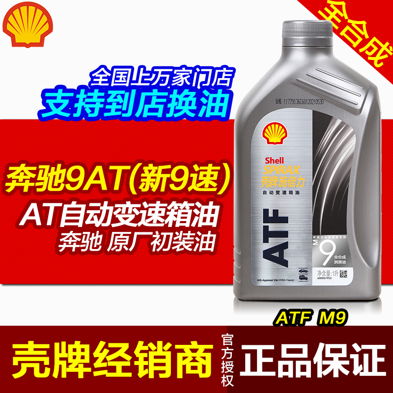 自动变速箱油手自一体壳牌