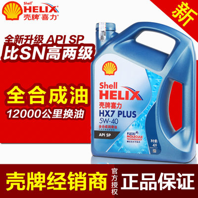 壳牌HX7正品机油5W404L