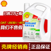壳牌防冻液绿色四季 通用汽车发动机冷却液水箱宝长效乙二醇OAT