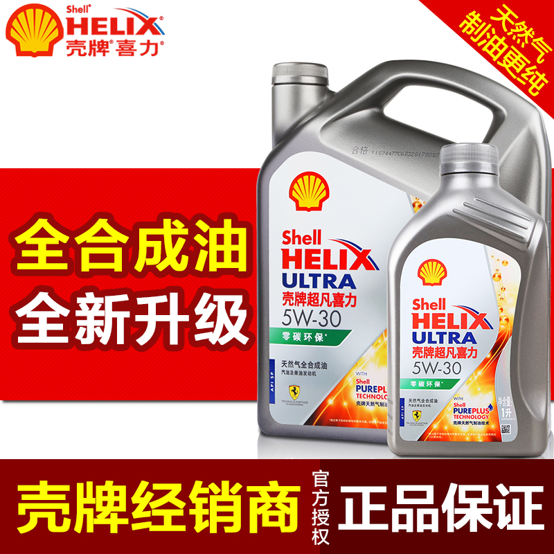 壳牌官方授权正品 壳牌战略经销商直发