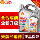 壳牌新升级全合成5w30 新升级 灰壳超凡喜力天然气制油SP