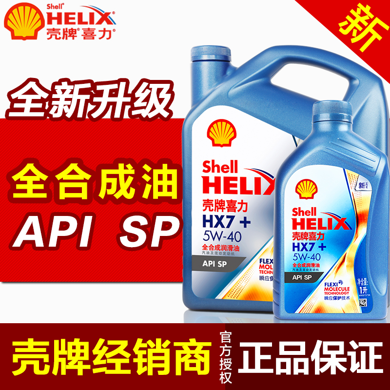 壳牌发动机润滑油