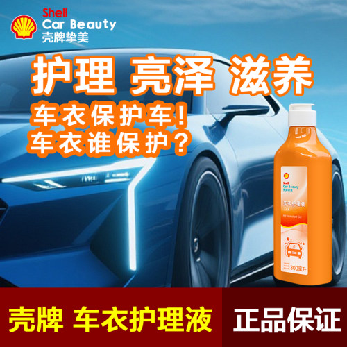 翻新驱水上光保养增亮车衣护理液