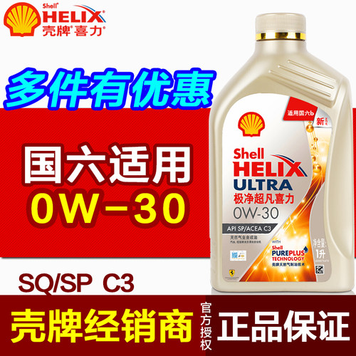 壳牌极净超凡0W30SQ/SP/C3国六b