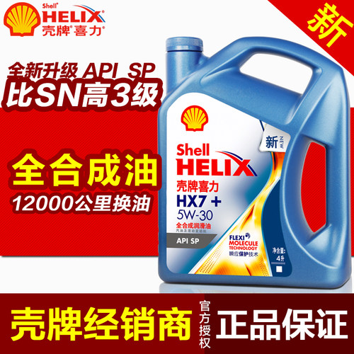 壳牌喜力全合成机油HX75W304L