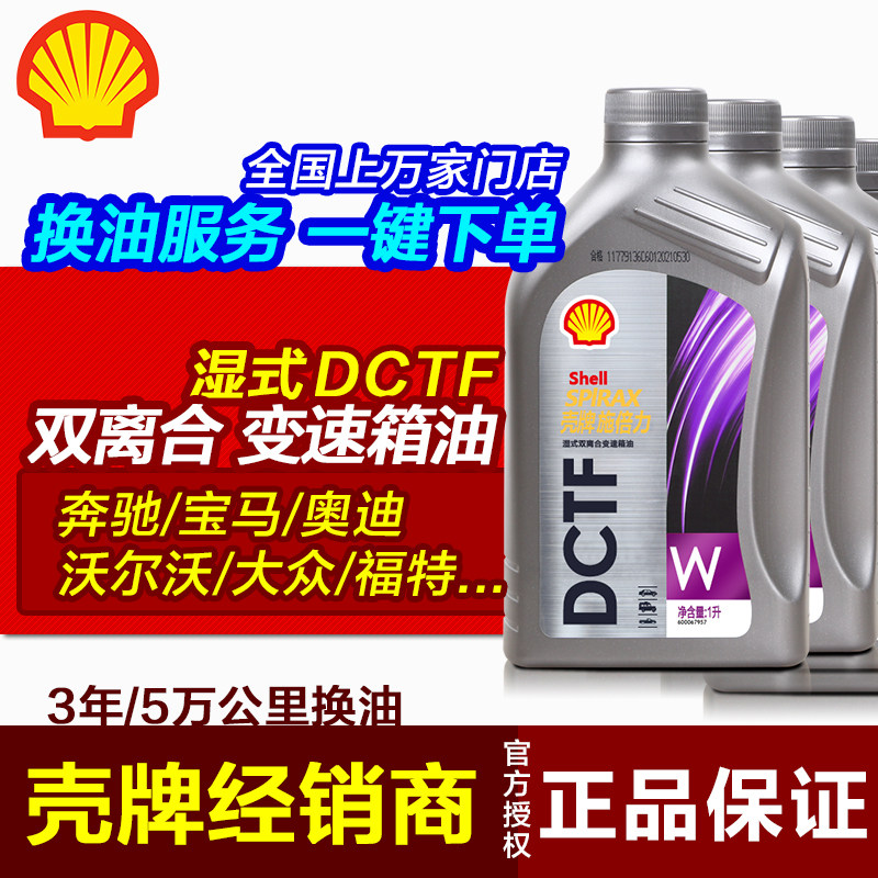湿式双离合变速箱油波箱油图片
