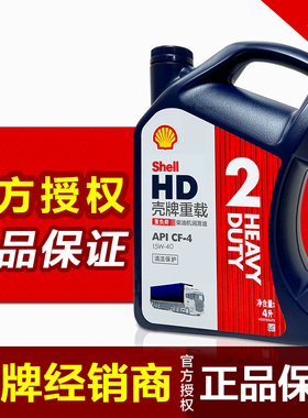 壳牌 柴机油正品 HD2原R2 15W-40 中小货车柴油车发动机机油包邮