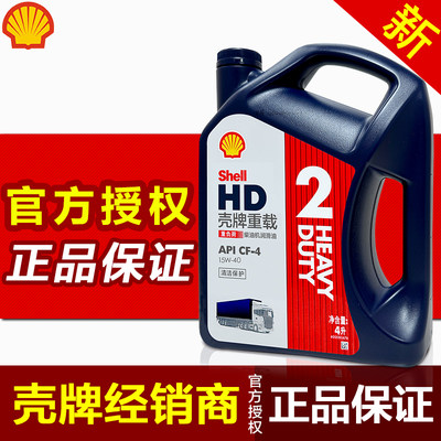 壳牌新款HD2柴机油原R215W-40