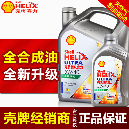 壳牌全合成机油5W-40正品5升SP