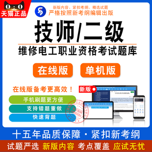 技师二级维修电工2026维修电工技师二级职业资格考试非教材视频