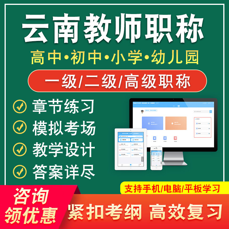 2026云南省教师职称考试题库高中初中小学幼儿园语文数学英语体育