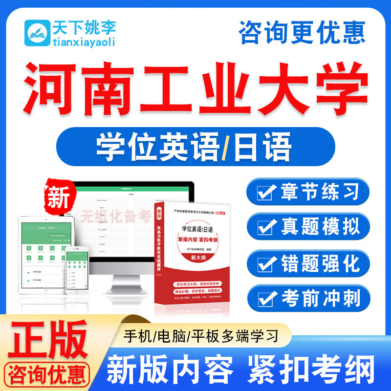 河南工业大学2026自考成考学士学位英语日语水平考试真题试卷视频