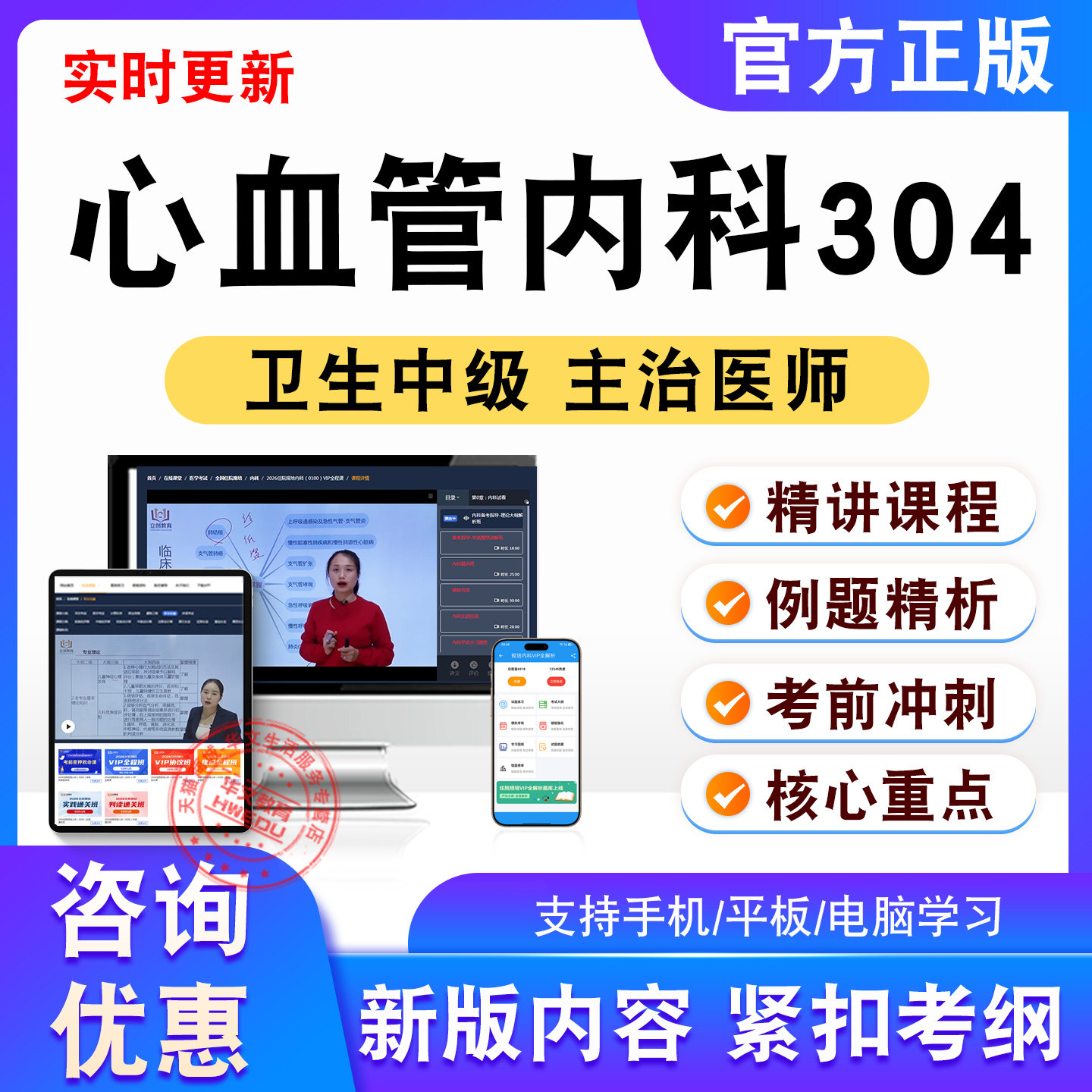 心血管内科2027年卫生中级主治医师考试题库视频课试卷非教材304