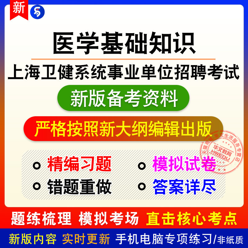 2026上海卫健系统事业单位招聘考试非教材真题章节练习模拟卷习题