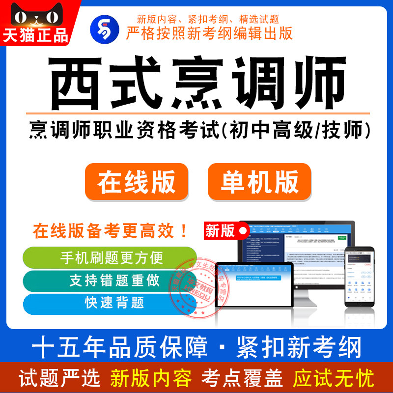 2026西式烹调师（初中高级/技师/高级技师）职业资格考试题库