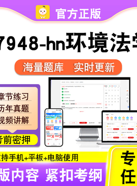 07948-hn环境法学2026自考本科专科考试题库真题视频课程笔果自考