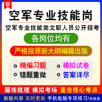 2024空军技能文职社招工商管理类交通运输食品卫生计算机档案文体