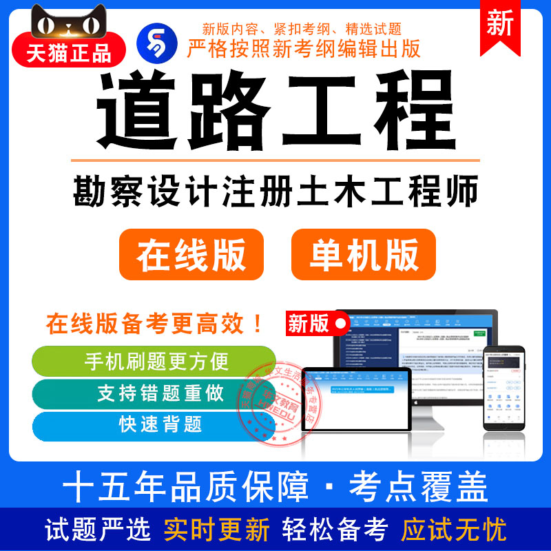 道路工程2026勘察设计注册土木工程师考试非教材真题章节练习模拟